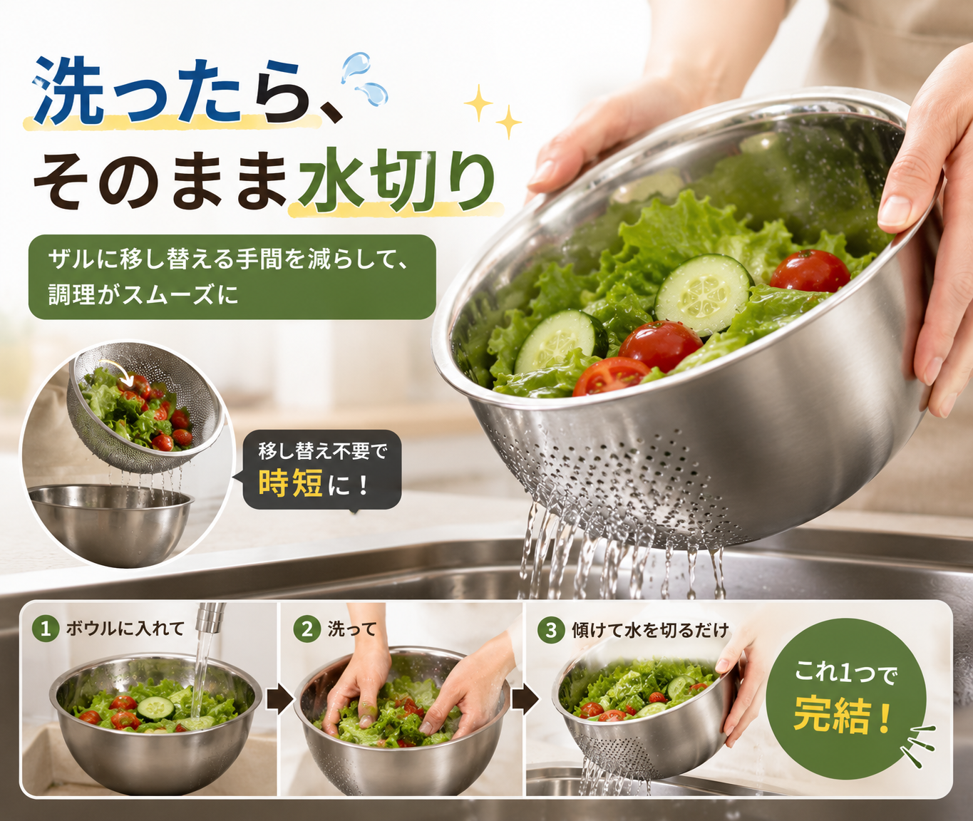 野菜もお米も洗いやすい｜水切り穴付きステンレスボウル