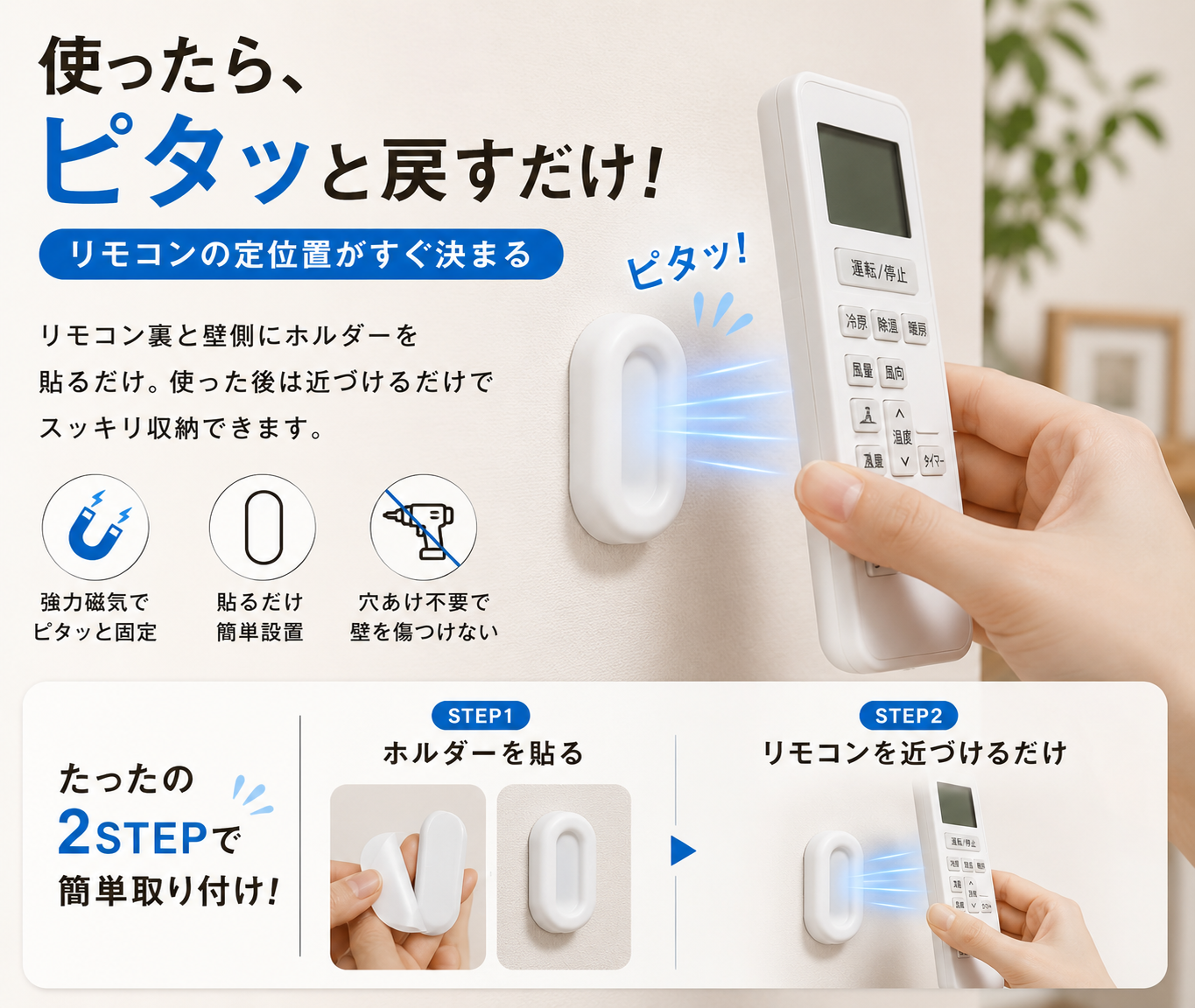 磁気リモコンホルダー｜貼るだけ簡単・穴あけ不要の壁掛け収納