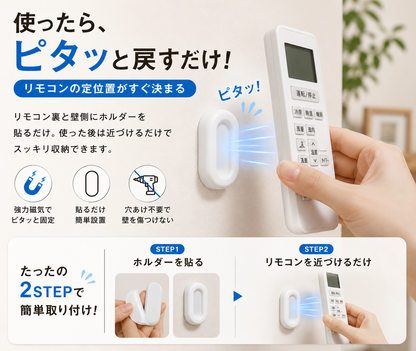 磁気リモコンホルダー｜貼るだけ簡単・穴あけ不要の壁掛け収納