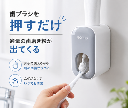 壁掛け歯磨き粉ディスペンサー｜ワンプッシュで清潔・省スペース収納