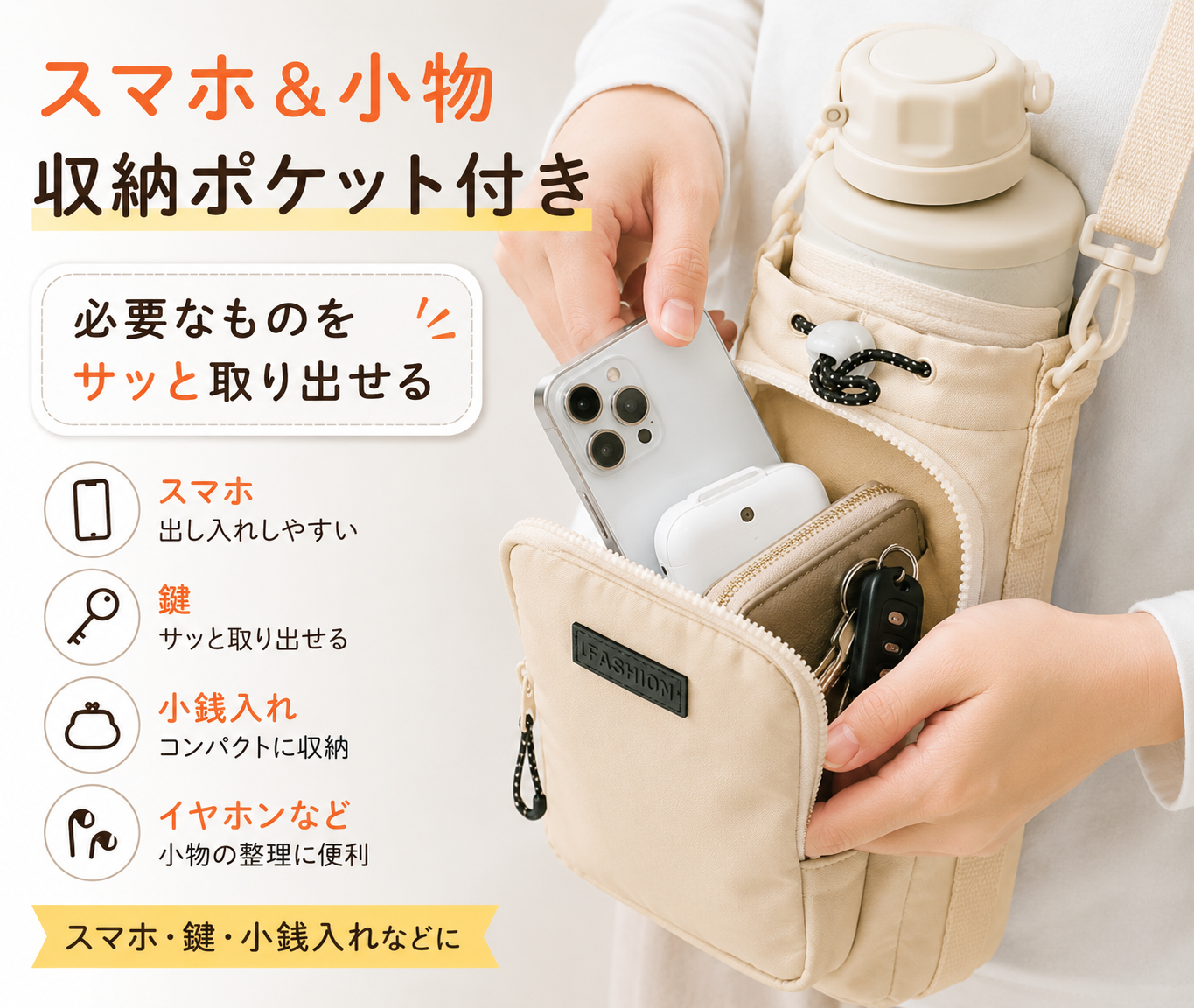 ボトルショルダーバッグ｜スマホポケット付き 斜め掛けボトルホルダー