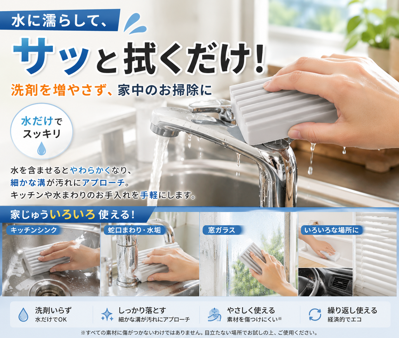 水だけで使える多用途お掃除スポンジ｜キッチン・窓・車内の汚れに