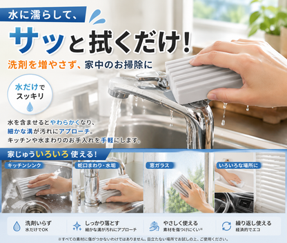 水だけで使える多用途お掃除スポンジ｜キッチン・窓・車内の汚れに