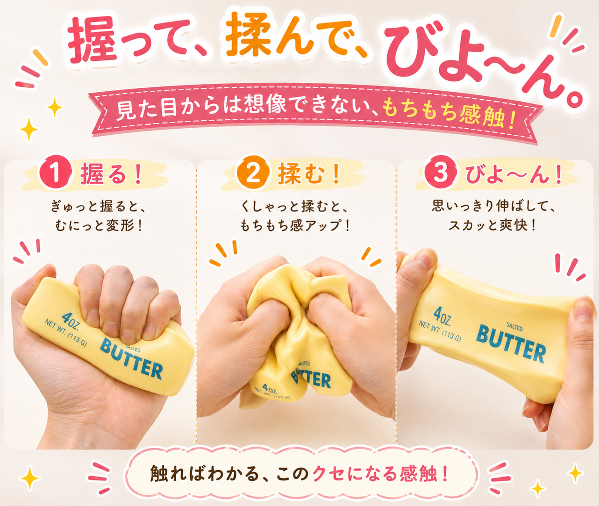 本物そっくり バタースクイーズ｜もちもち・伸びる・水洗いOK