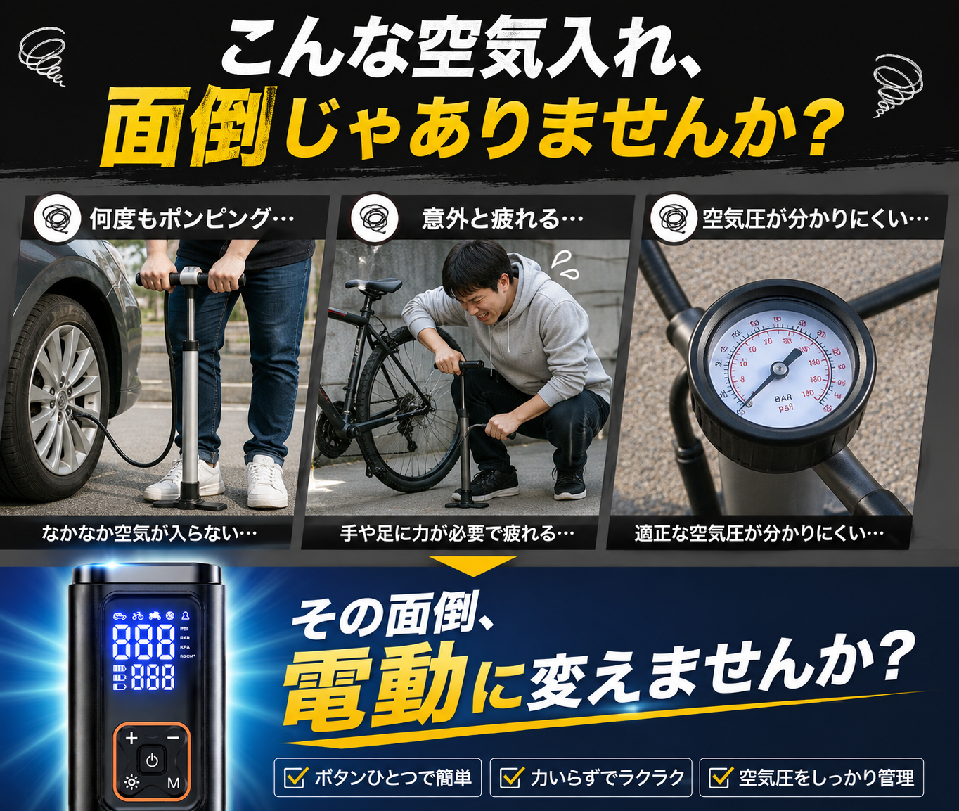 電動ポータブルエアポンプ｜車・バイク・自転車・ボール対応