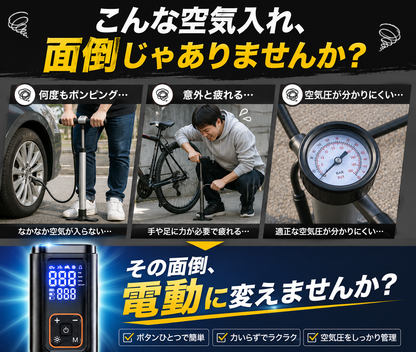 電動ポータブルエアポンプ｜車・バイク・自転車・ボール対応