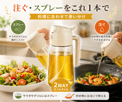 2WAYオイルスプレーボトル 500mL｜注ぐ・スプレー両用