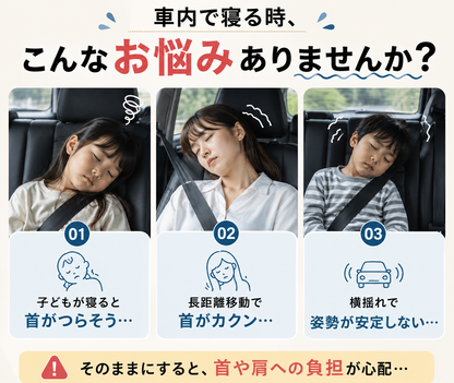 サイズ調整式 車用ヘッドレストピロー｜長距離ドライブの仮眠サポート