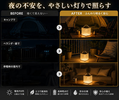ソーラーランタン｜軽量コンパクト・アウトドアや防災に使えるやさしい灯り