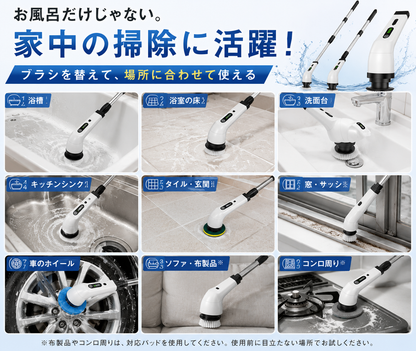 コードレス電動お掃除ブラシ｜浴室・キッチン・洗面台に使える多機能スピンスクラバー