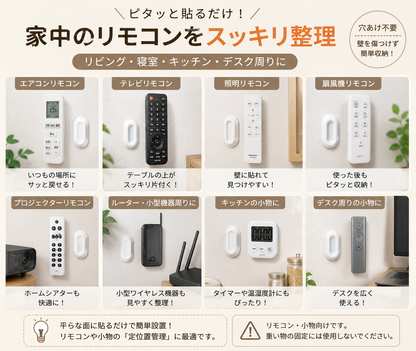 磁気リモコンホルダー｜貼るだけ簡単・穴あけ不要の壁掛け収納