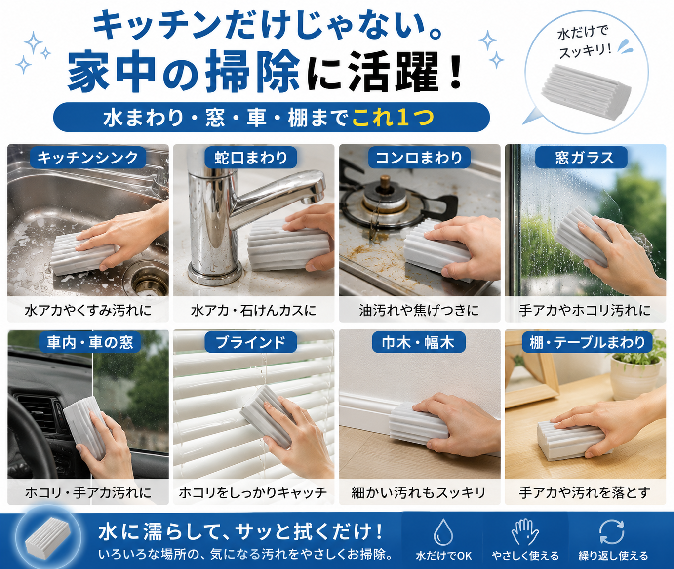 水だけで使える多用途お掃除スポンジ｜キッチン・窓・車内の汚れに