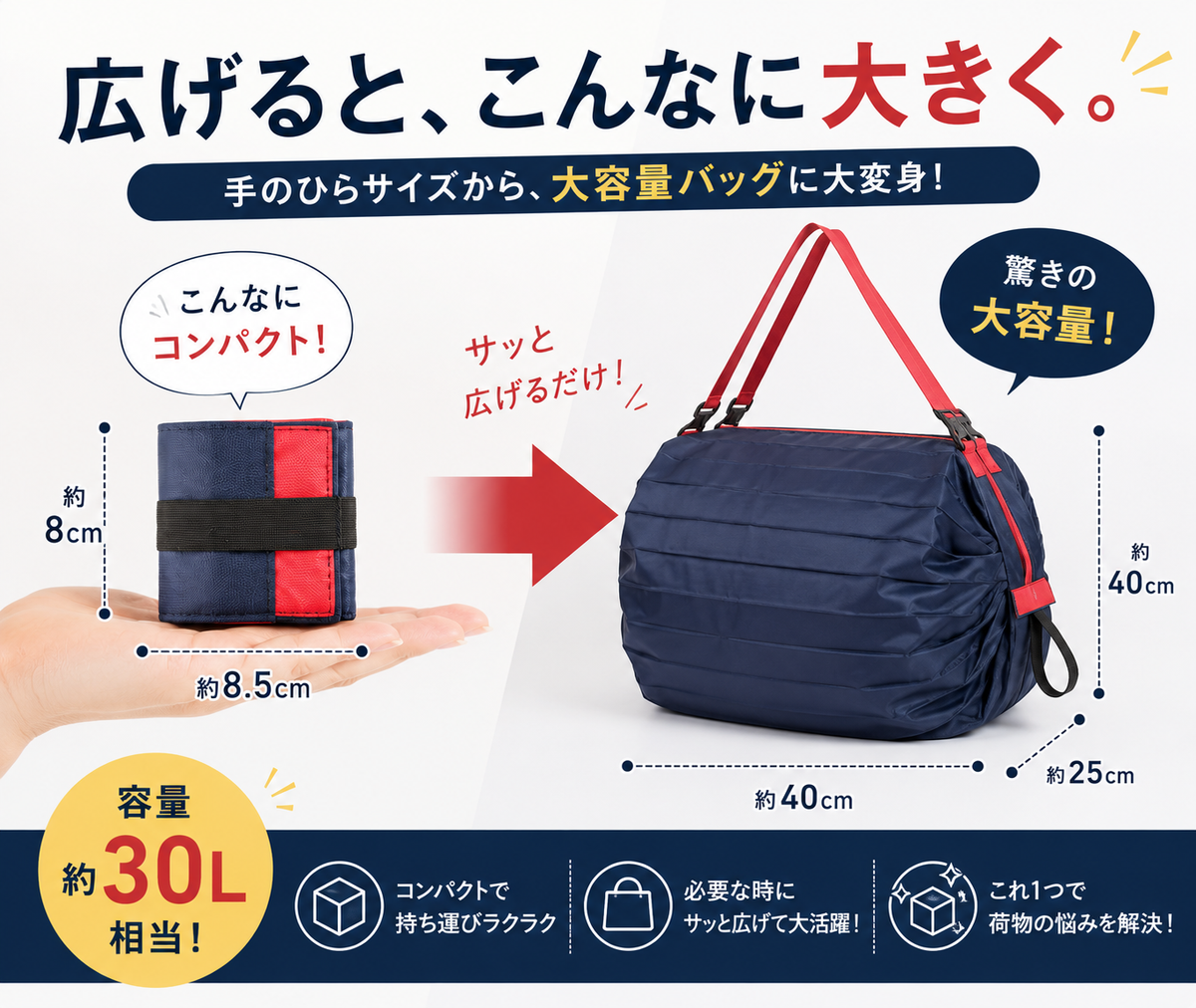 折りたたみ大容量収納バッグ｜旅行・買い物に便利なコンパクトサブバッグ