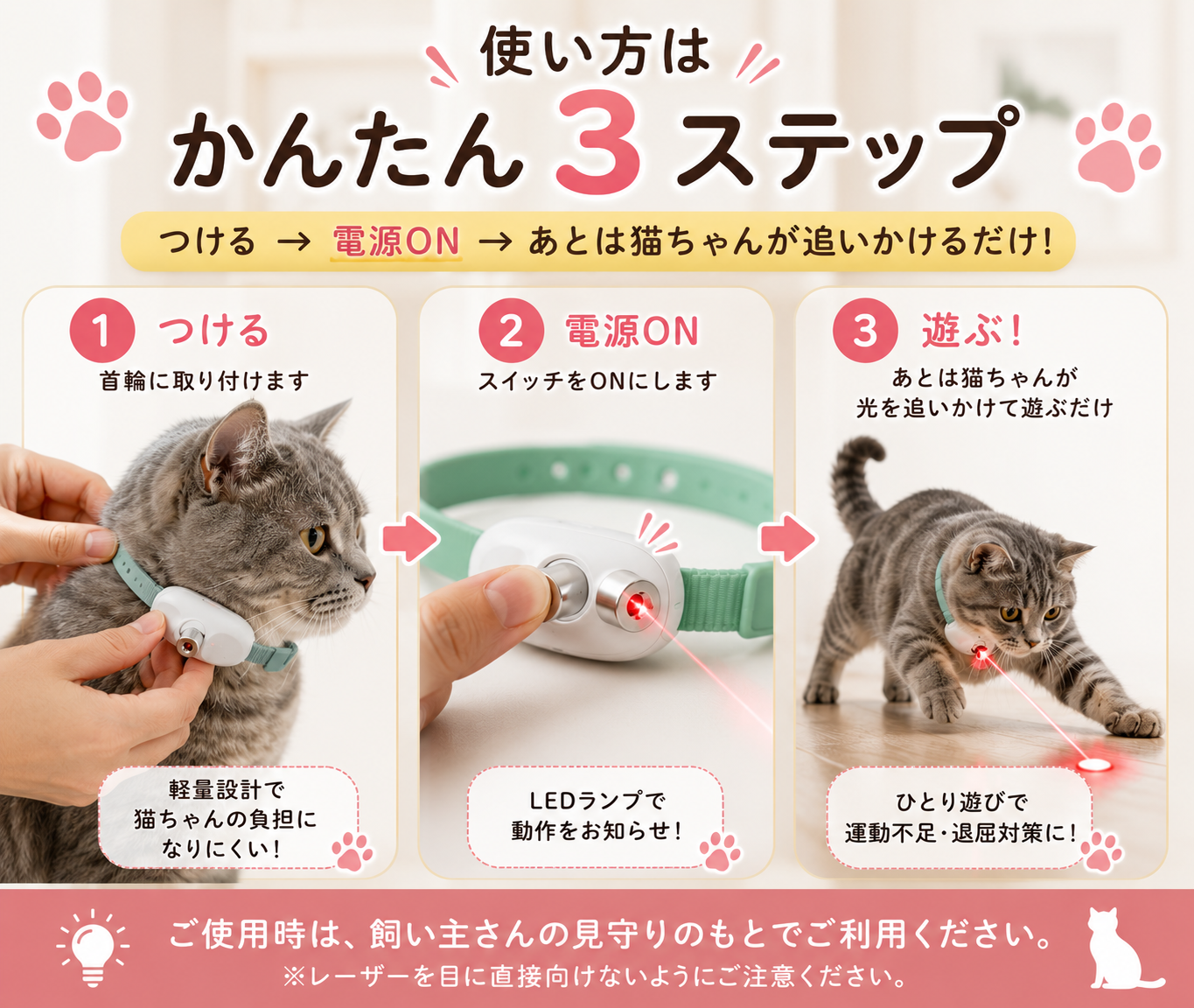 光を追いかけて楽しくひとり遊び｜猫用レーザー首輪
