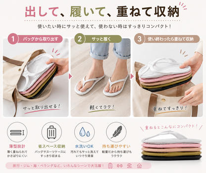 持ち運び軽量サンダル｜水洗いOK・省スペース収納