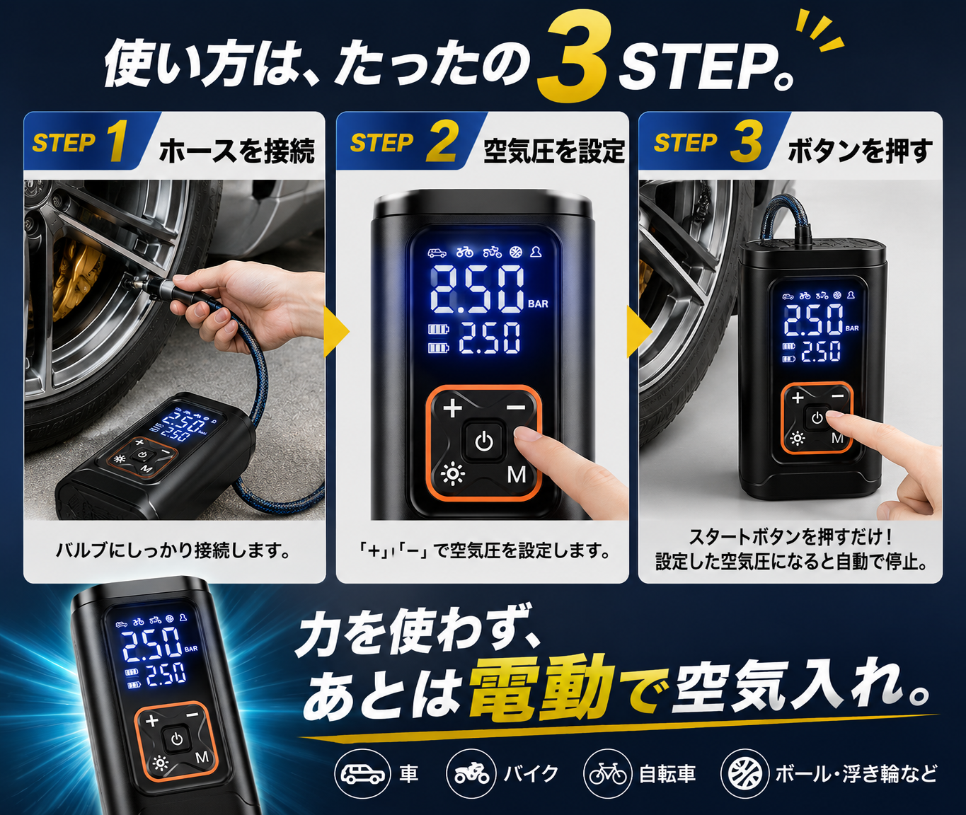 電動ポータブルエアポンプ｜車・バイク・自転車・ボール対応