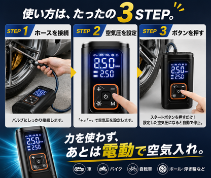 電動ポータブルエアポンプ｜車・バイク・自転車・ボール対応