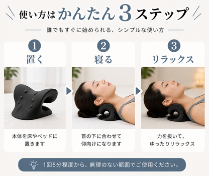 寝るだけで首・肩まわりをリフレッシュ｜ネックストレッチピロー