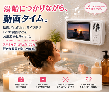 お風呂で使えるBluetoothスピーカー付き防水スマホホルダー