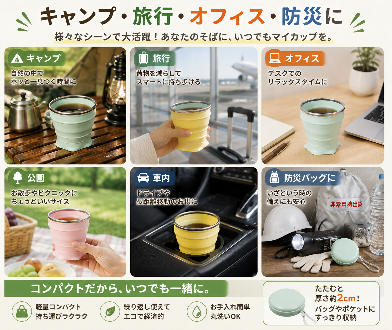 折りたたみカップ｜180ml・フタ付きで持ち運べるシリコンマイカップ