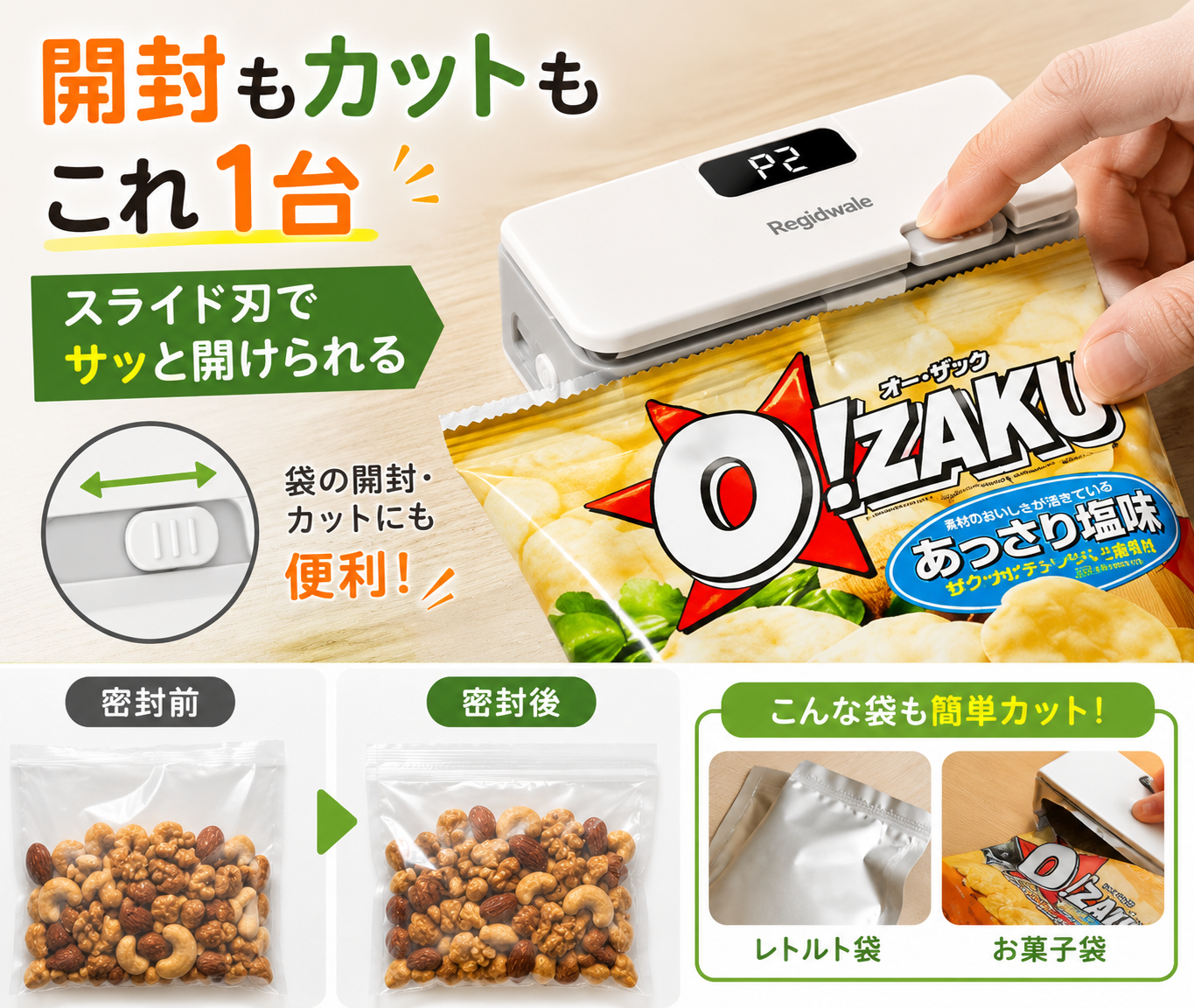 充電式ヒートシーラー｜ワンタッチで袋を密封・カットできる保存シーラー