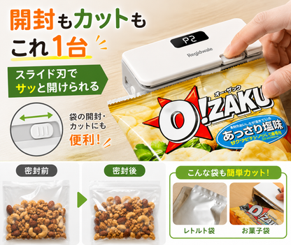 充電式ヒートシーラー｜ワンタッチで袋を密封・カットできる保存シーラー