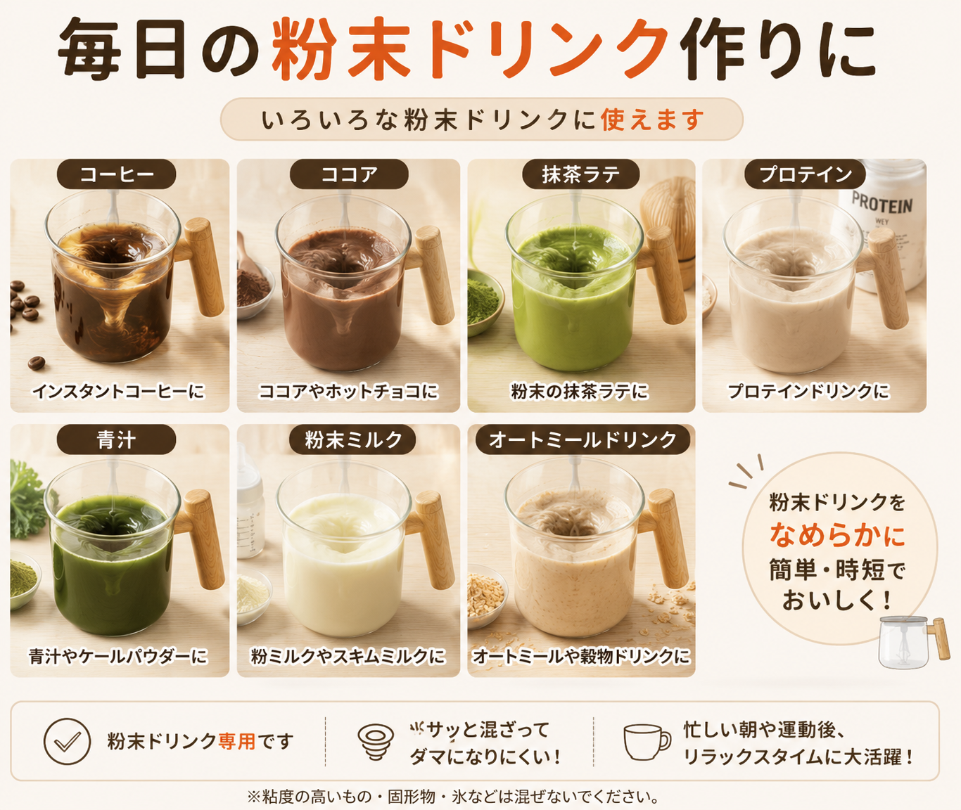 自動かくはんカップ｜400ml・粉末ドリンクをボタンひとつで混ぜられるミキサーカップ