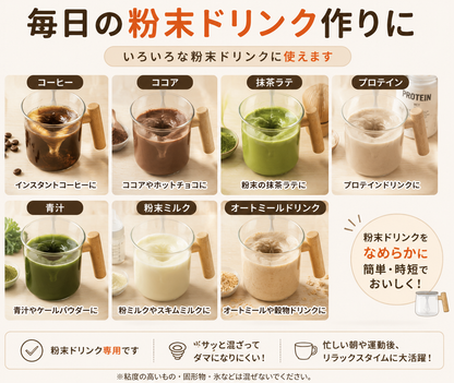 自動かくはんカップ｜400ml・粉末ドリンクをボタンひとつで混ぜられるミキサーカップ