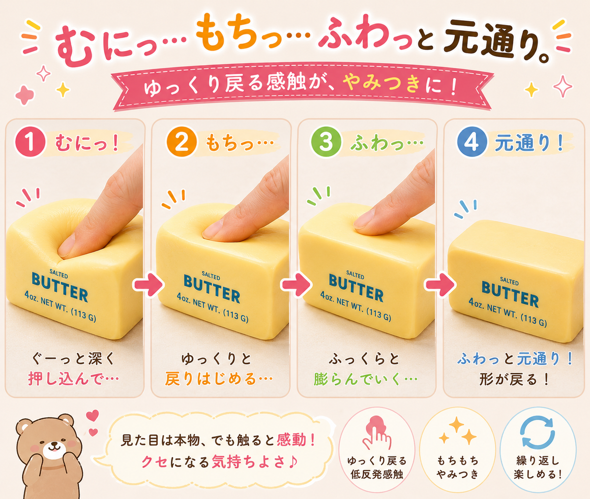 本物そっくり バタースクイーズ｜もちもち・伸びる・水洗いOK