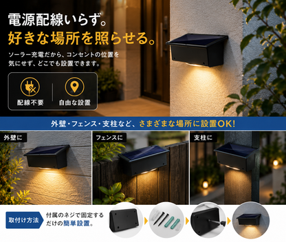 屋外用ソーラーライト｜自動点灯・IP65防水・配線不要