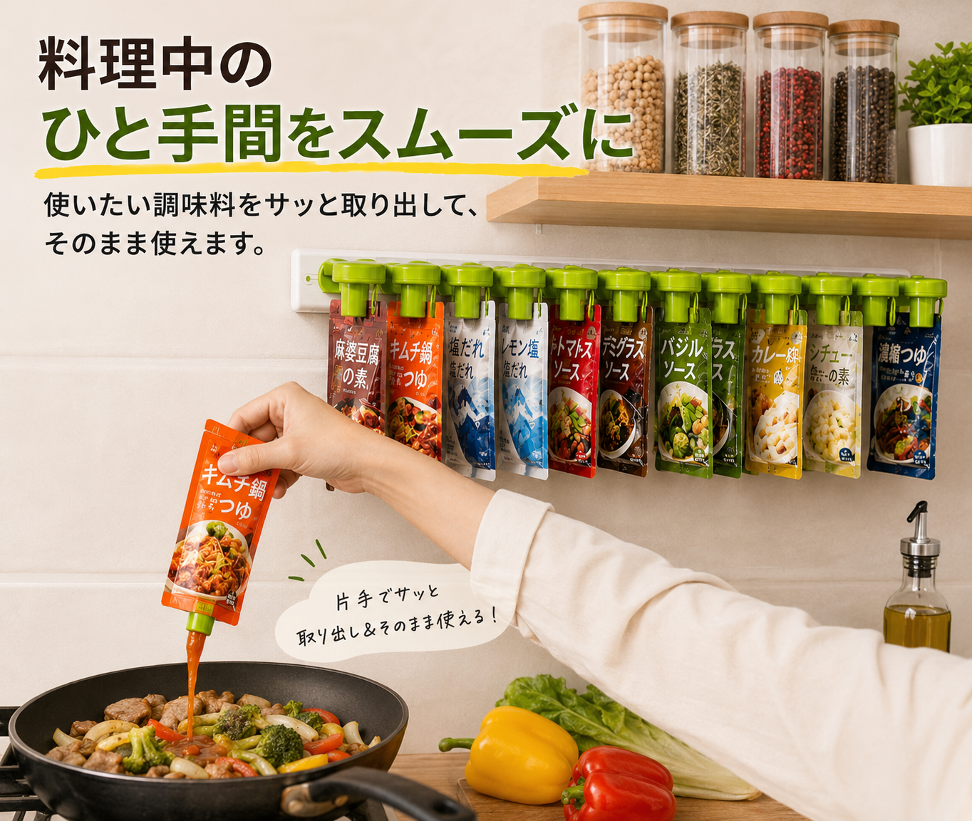 壁掛けスパイスラック｜穴あけ不要・袋調味料をスッキリ収納