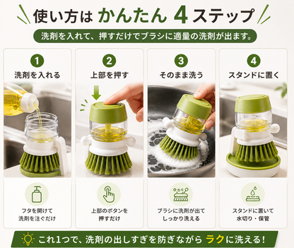 洗剤が出るディッシュブラシ｜スタンド付きキッチンブラシ