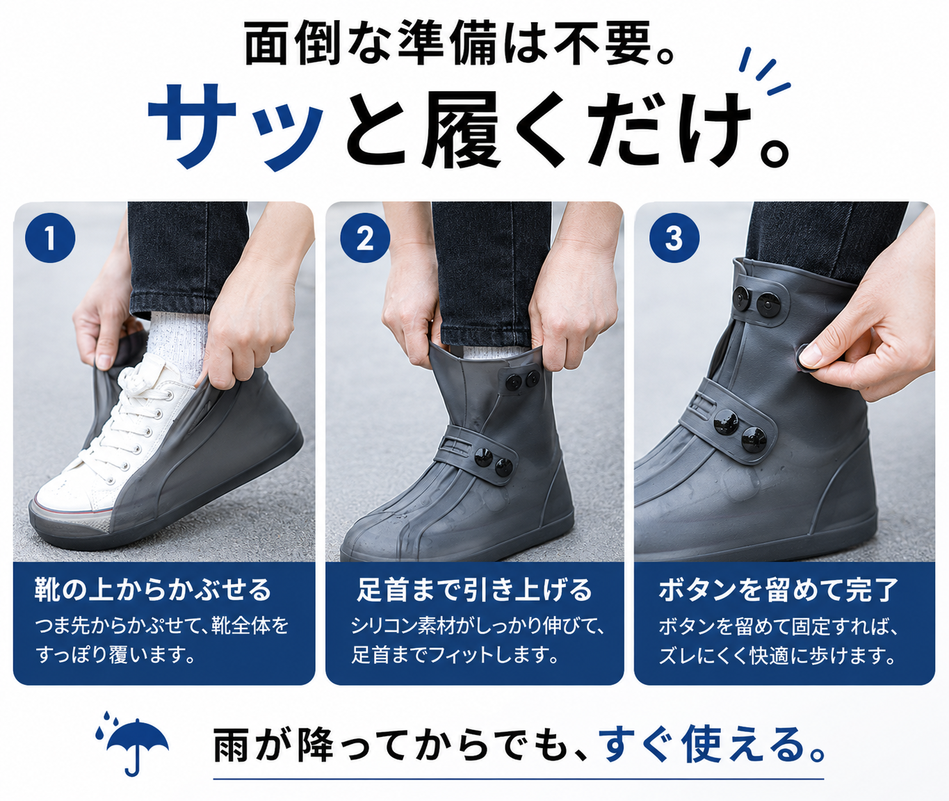 シリコン防水シューズカバー｜雨・泥から靴を守るレインカバー