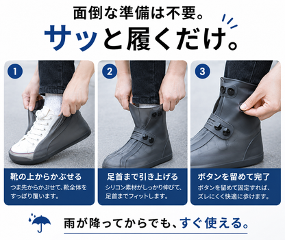 シリコン防水シューズカバー｜雨・泥から靴を守るレインカバー