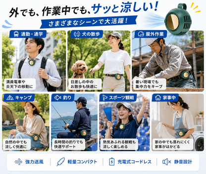 手ぶらで涼しい ポータブル涼感ファン
