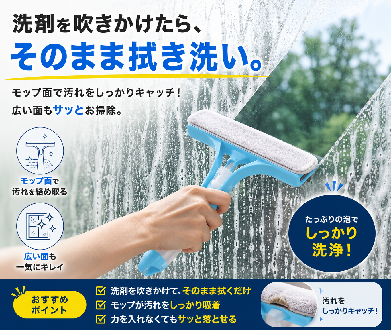 3WAY ガラスクリーナー｜洗剤スプレー・拭き洗い・水切り一体型
