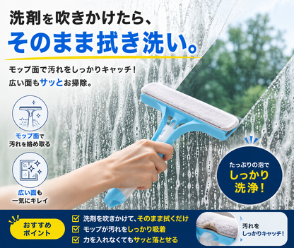 3WAY ガラスクリーナー｜洗剤スプレー・拭き洗い・水切り一体型