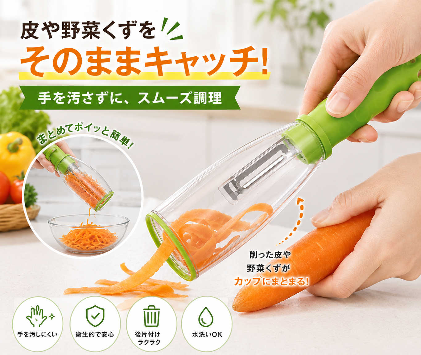 むいた皮をそのままキャッチ！収納チューブ付き多機能ピーラー