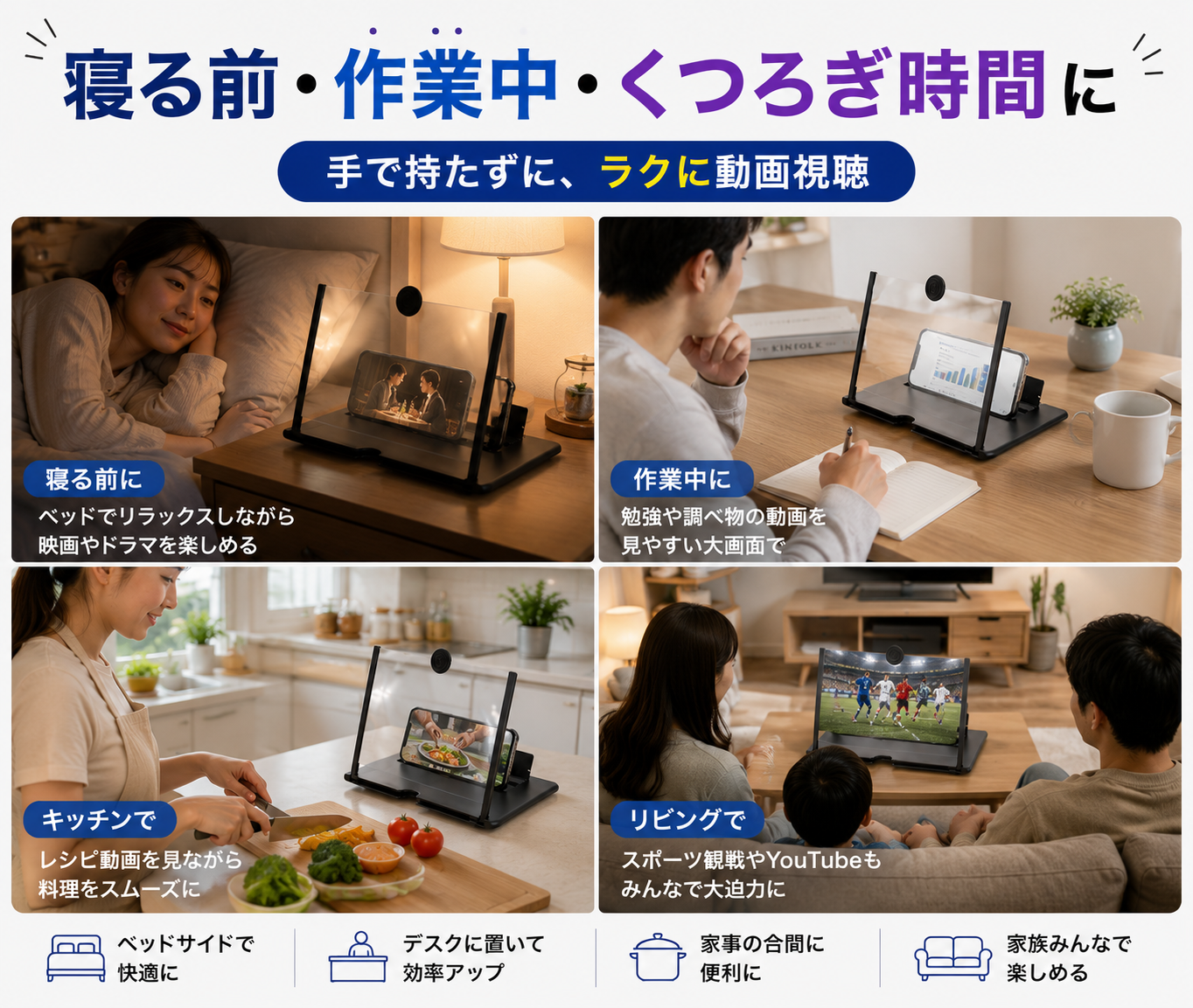 スマホ動画を大きく見やすく｜画面拡大スタンド