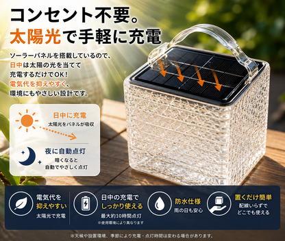 ソーラーランタン｜軽量コンパクト・アウトドアや防災に使えるやさしい灯り