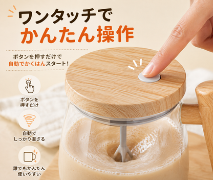 自動かくはんカップ｜400ml・粉末ドリンクをボタンひとつで混ぜられるミキサーカップ