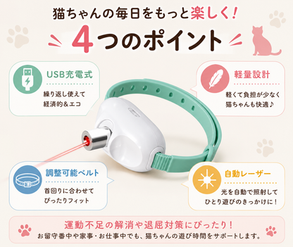 光を追いかけて楽しくひとり遊び｜猫用レーザー首輪