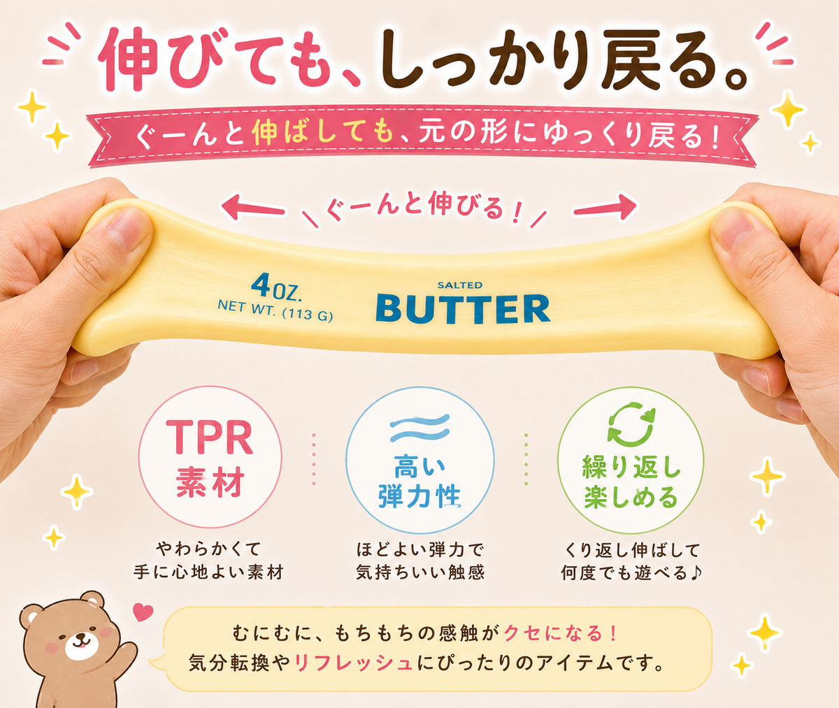 本物そっくり バタースクイーズ｜もちもち・伸びる・水洗いOK