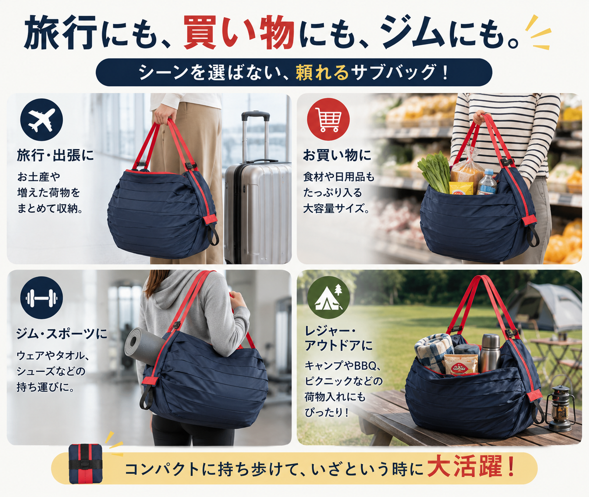 折りたたみ大容量収納バッグ｜旅行・買い物に便利なコンパクトサブバッグ