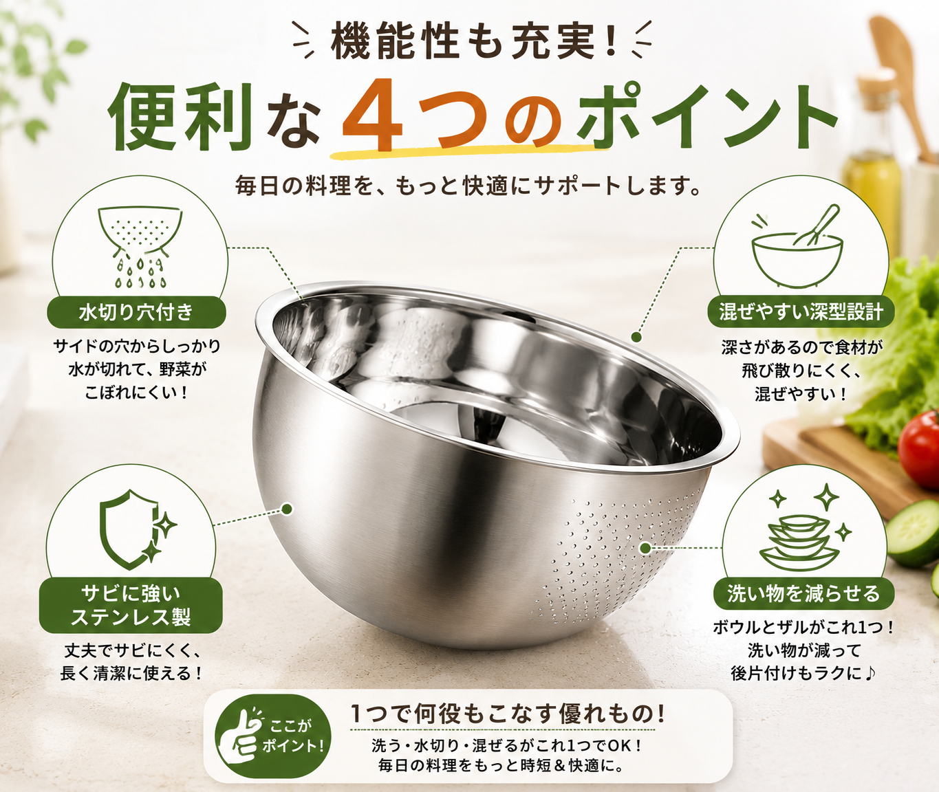 野菜もお米も洗いやすい｜水切り穴付きステンレスボウル