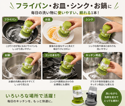洗剤が出るディッシュブラシ｜スタンド付きキッチンブラシ