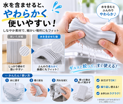 水だけで使える多用途お掃除スポンジ｜キッチン・窓・車内の汚れに