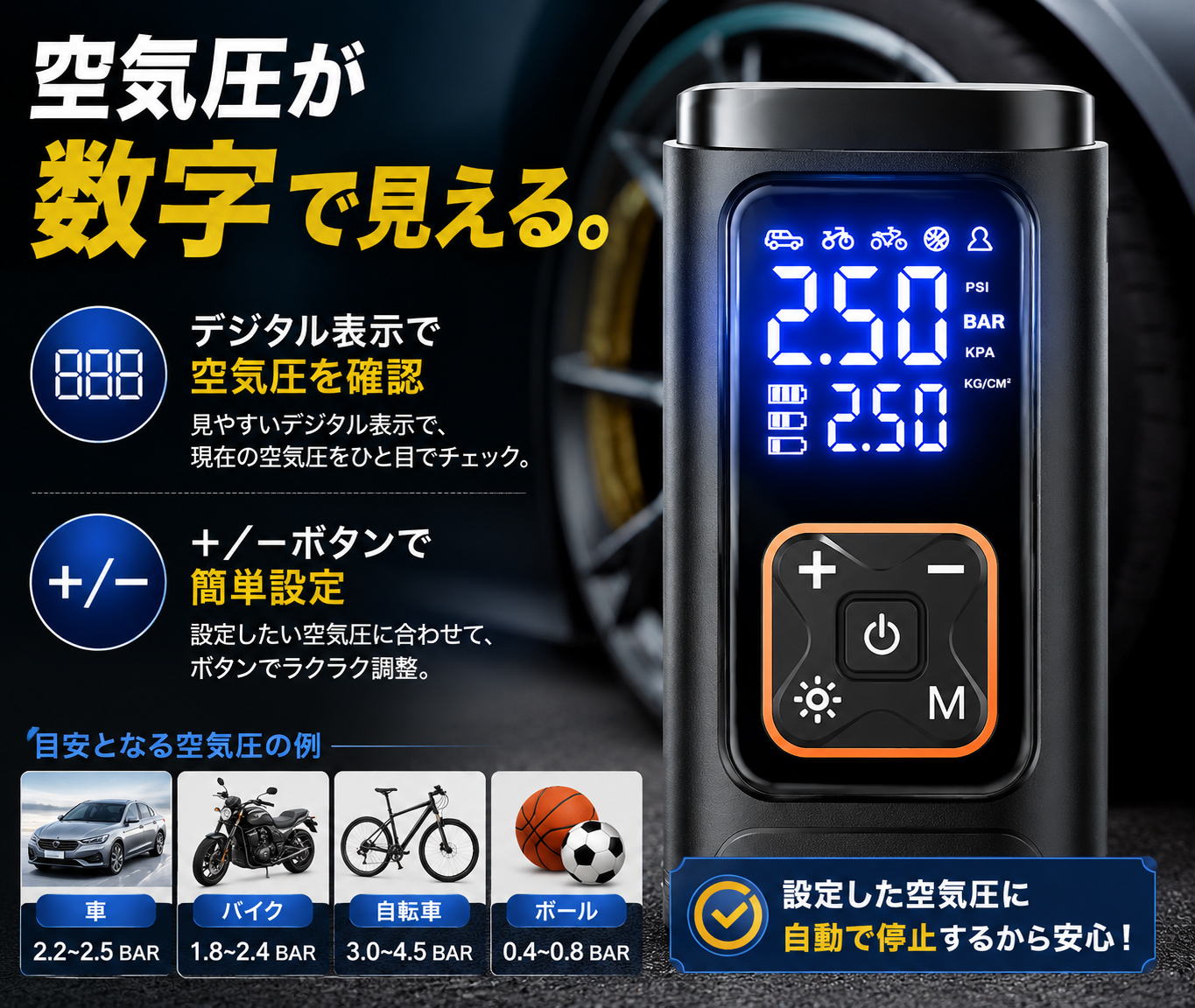 電動ポータブルエアポンプ｜車・バイク・自転車・ボール対応
