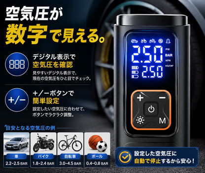 電動ポータブルエアポンプ｜車・バイク・自転車・ボール対応