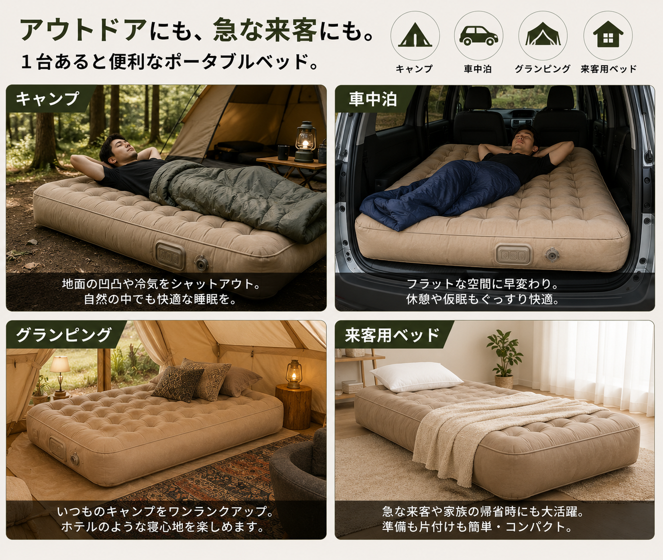 どこでも快眠エアベッド｜キャンプ・来客用に使える極厚ポータブルマットレス